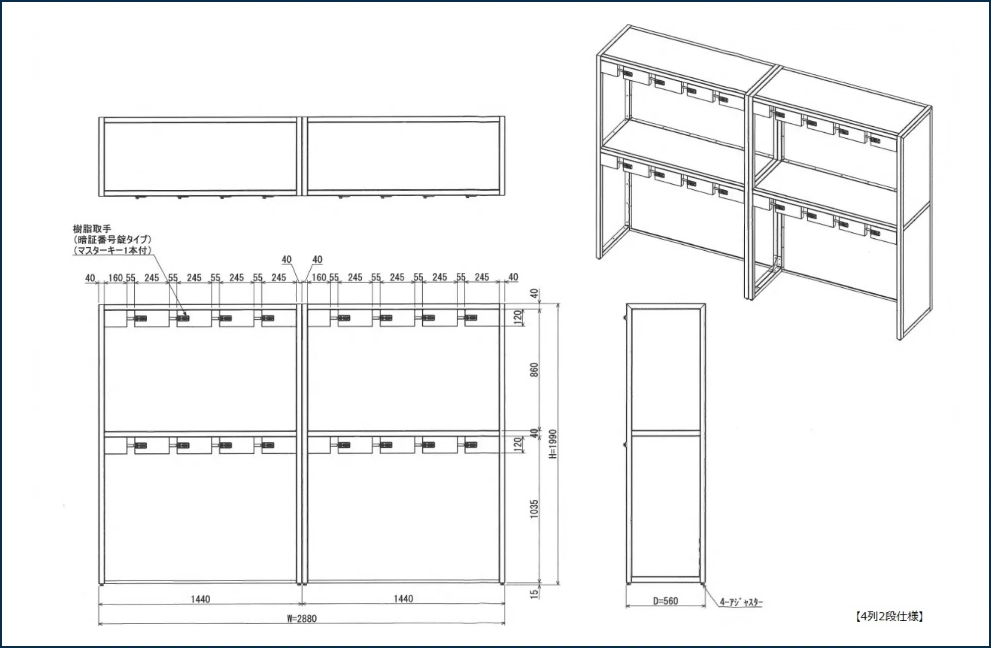 4連2段タイプの図面